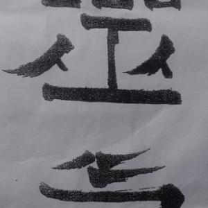 Reiki (ray-key) written in Japanese. The first symbol, Rei, means spiritual energy; the second symbol, “ki” means energy. Lisa Kristoff materials